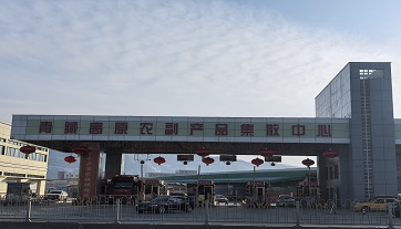 西宁青藏高原农副产品集散中心