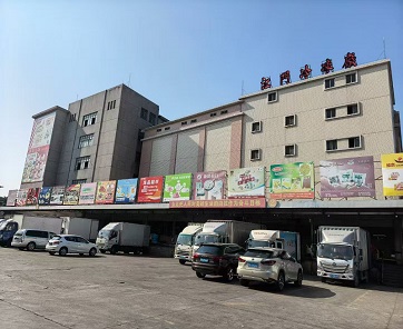 中国供销·广东江门冷冻厂